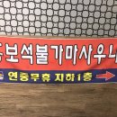 홍보석불가마사우나 이미지