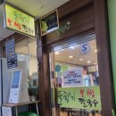 풀향기 | 여의도역보쌈 풀향기보쌈칼국수 방문 후기