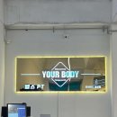 유어바디 홍성점 | 헬스장 유어바디 홍성점 홍성 홍성읍 가격 비용 후기 추천