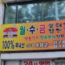 월수금통돼지집
