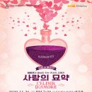 <사랑의 묘약> 이미지