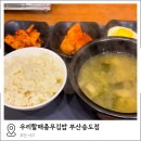 시락국밥집 | 부산 송도해수욕장 맛집 밥집 우리할매충무김밥 부산송도점 시락국밥 후기