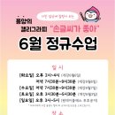 [1/6] 캘리그라피 취미반 이미지