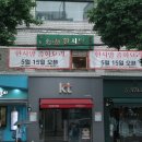 홍대 맛집 상수역 핫플에서 점심식사 &#39;환시앙&#39; 화끈한 짬뽕 리뷰