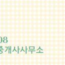 대원칸타빌공인중개사사무소 이미지