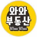 와와부동산공인중개사사무소 이미지