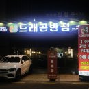 왕지2길 | 순천 조례호수공원맛집 라라드래곤반점 솔직후기