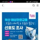 부산디자인진흥원 부산 해상교통 브랜드 네이밍 공모(~6.28) 이미지