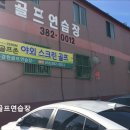 경원골프연습장 네이버블로그