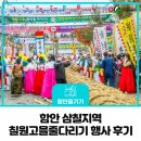 세븐일레븐 함안칠원오곡점 | 함안 삼칠지역 칠원고을줄다리기 행사 후기