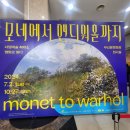 2019 부산남구문화예술회 전시회 | 모네에서 앤디워홀까지, 부산 남구 임장후기. 용호동W, 더비치푸르지오써밋, 남천써밋...