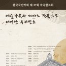 한국국민악회 제 37회 작곡발표회 (예술가곡과 피아노 작품으로 태어난 우리가곡)-2021 이미지