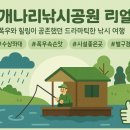 개나리낚시공원 이미지