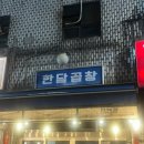 금나막스 | [용산]신용산역 한담곱창 다녀온 후기 - 테이블링 원격줄서기 / 금나막스
