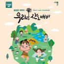 해남문화예술회관 - 우리랑 진도깨비 이미지