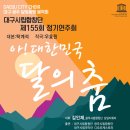 제155회 정기연주회 티스토리