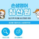 손샘영어전문학원 이미지