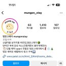 멍온스테이 이미지