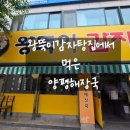 왕뚝이감자탕