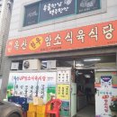 자인옥산암소식육식당