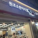 문가네 정육식당 이미지