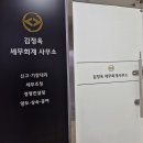 김정욱세무회계사무소 - 창원시 의창구 대봉로 20 | 김정욱세무회계사무소