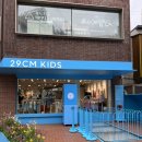 그랜드숍 | 29cm KIDS 이구키즈 서울숲 2호점, 키즈 편집숍 그랜드 오픈 사전 초대 후기