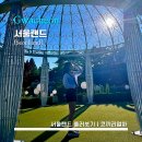 지구별햇빛발전소4호 | [Seoul Land] 서울랜드 - <과천> 친구와 둘이서 주말 방문 / 코끼리열차 이용방법 / 주차 및 편의시설...