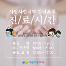 사람사랑치과의원 이미지