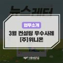 (주)위니온 - 청주시 서원구 현도면 | (주)위니온
