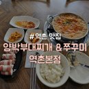 양박부대찌개 이미지