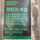 몬스터커피황금