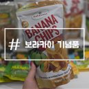 보라카이 기념품 선물 리스트 바나나칩 건망고 므네메향수