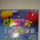 조이당구클럽 이미지