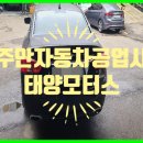 주안자동차서비스 이미지