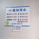 현주멸치국수