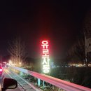 치킨극장 | 파주 자유로 자동차 극장 요금 치킨 배달 타이밍