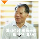 중곡제일시장 아리청정 협동조합 | 중곡제일시장의 산증인! 아리청정 협동조합 박태신 이사장