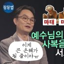 4 복음서의 차이점 이미지