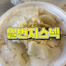 일번지스넥 네이버블로그