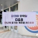 하와이식당 이미지