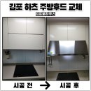 모터하우스 | 김포 주방후드교체 오래된모터 빠른설치 해결