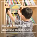 인풋영어 | 엄마표영어 현실 후기, 2년 해보니 잉글리시에그가 답이었다