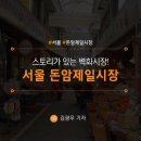 성북-돈암-2017 이미지