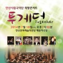 희망콘서트 투게더 이미지