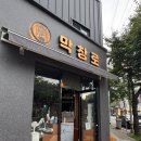 내향숯불생막창 | 대구막창맛집 고성동맛집 ‘막창로 대구고성본점’ 후기｜DGB파크 맛집 추천!