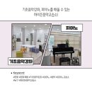 누리피아노교습소