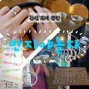 개놀자 | 홍대반지공방 반지야놀자 홍대점 후기 | 반지 10만 개 만든 장인과 세상에 하나뿐인 커플링 만들기 체험...