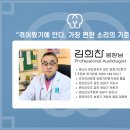 강원의료기.벨톤보청기 | 강원도보청기 강릉보청기전문센터 카나다보청기 추천해요!