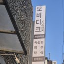 빌리아이래쉬 | [서울/이대역] '빌리아이래쉬'에서 '모비디크뷰티'로! (뷰티샵 유목민들 주목) 새로바뀐 메뉴/인테리어...